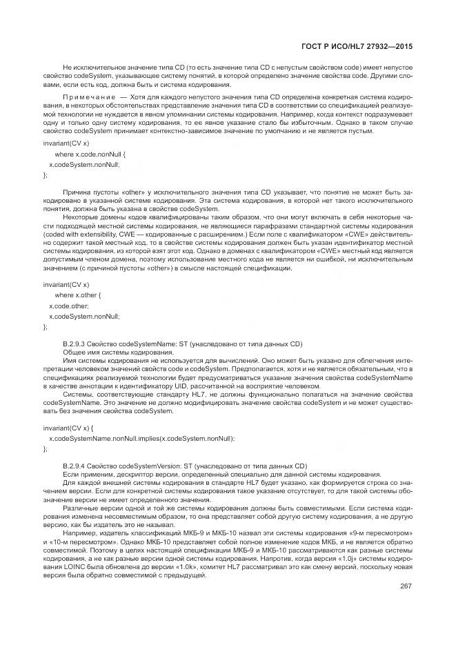 ГОСТ Р ИСО/HL 7 27932-2015, страница 271